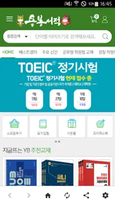 용봉서적 android App screenshot 2